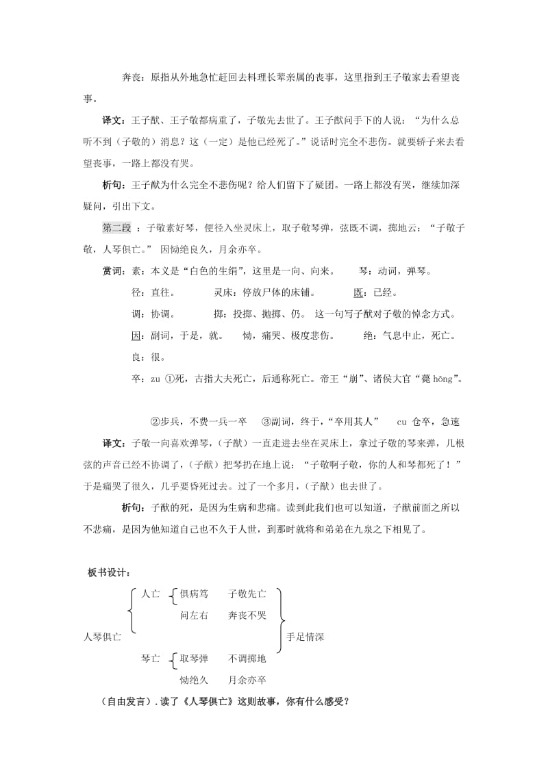 2019-2020年八年级语文上册 第13课《人琴俱亡》教案1 苏教版.doc_第3页