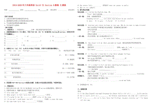 2019-2020年八年級英語 Unit5 T2 Section B教案 仁愛版.doc