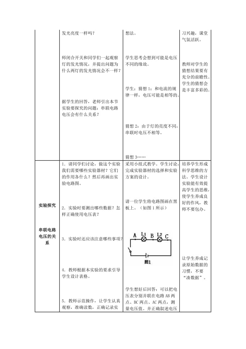 2019-2020年九年级物理全册 第十六章 电压 电阻 第二节 探究电压规律、电压规律应用教案 （新版）新人教版.doc_第3页