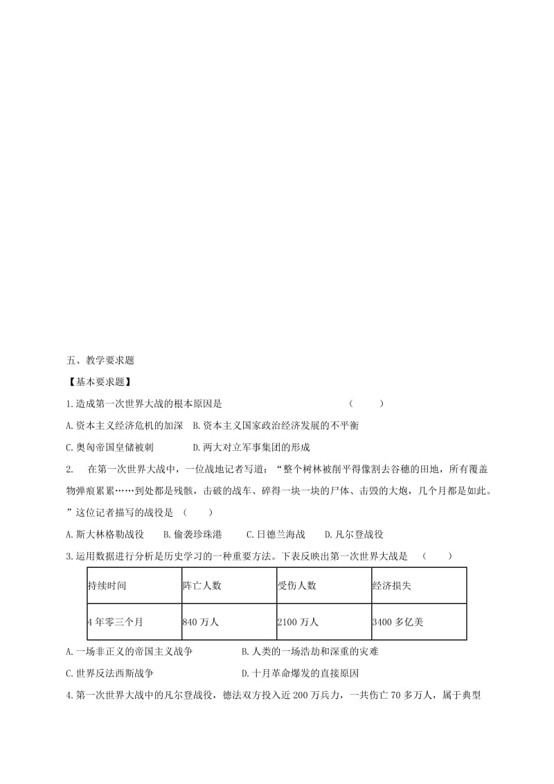 2019-2020年九年级历史上册 第三单元 第20课 第一次燃遍全球的战火教学案 北师大版(I).doc_第2页