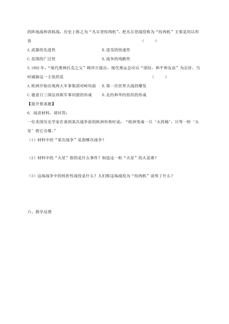 2019-2020年九年级历史上册 第三单元 第20课 第一次燃遍全球的战火教学案 北师大版(I).doc_第3页