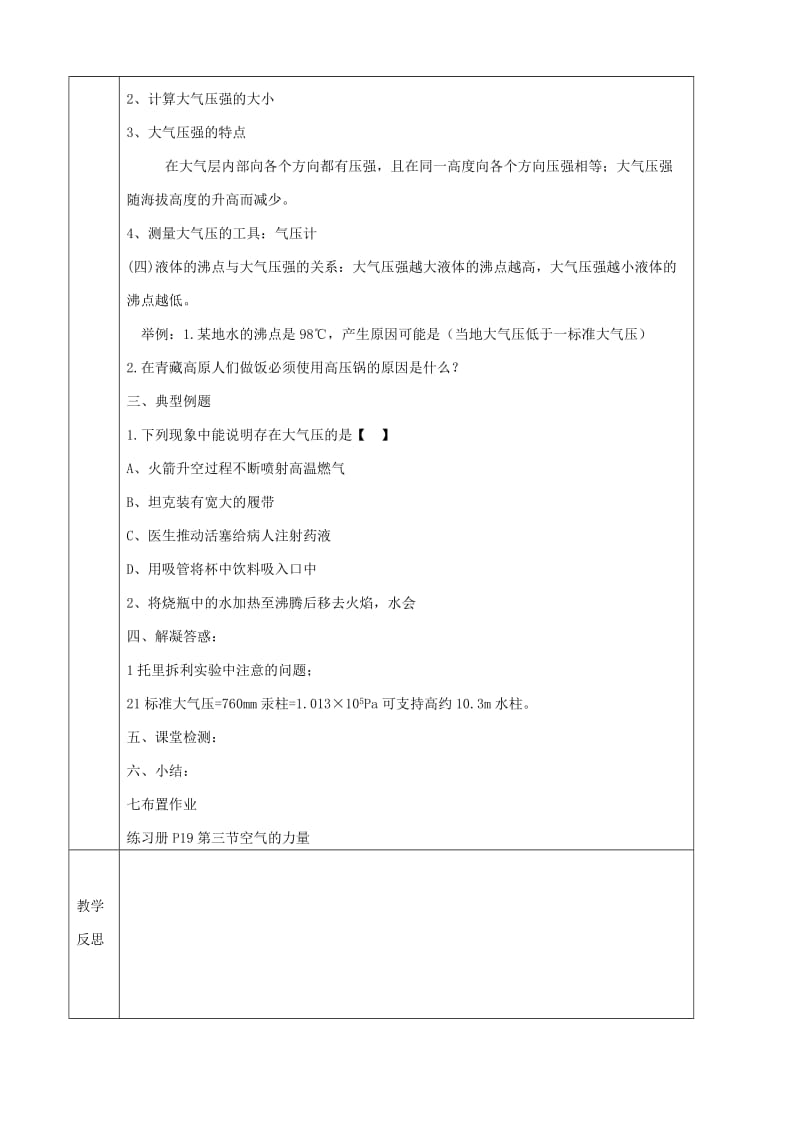 2019版八年级物理下册9.3大气压强导学案2 新人教版.doc_第2页