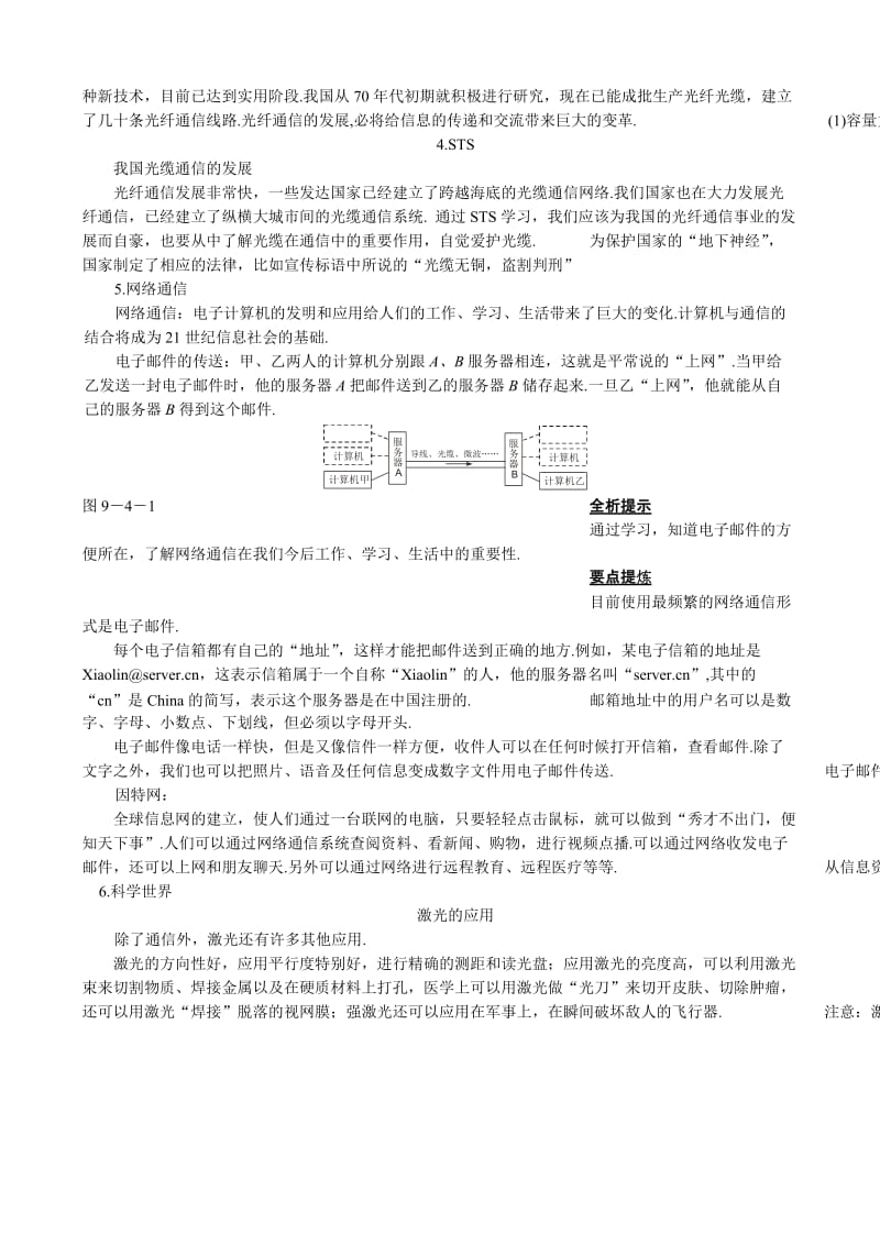 2019-2020年八年级物理新人教版越来越宽的信息之路(1).doc_第3页