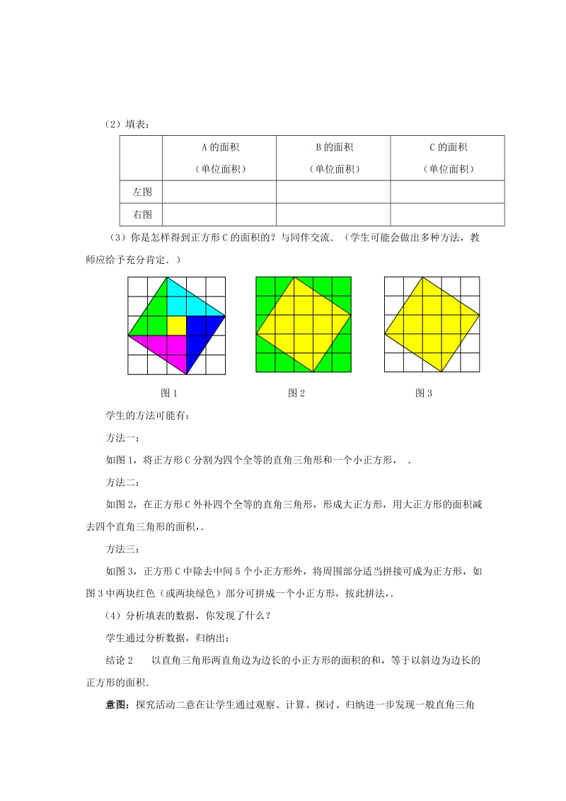 2019-2020年八年级数学上册 1.1 探索勾股定理 第1课时 认识勾股定理教案2 （新版）北师大版.doc_第2页