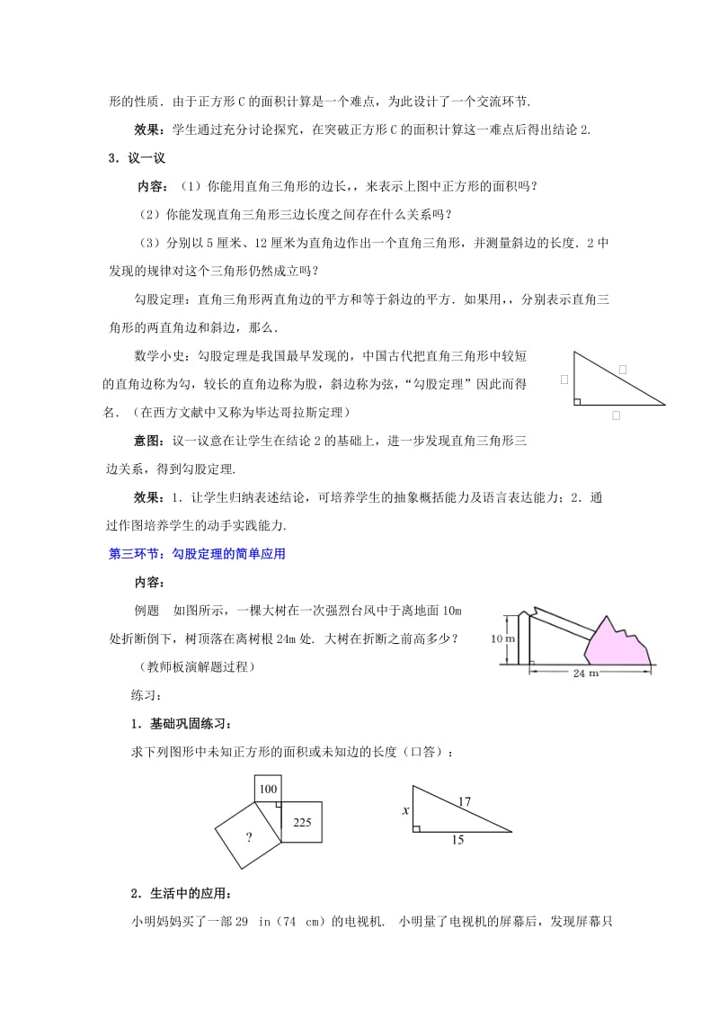 2019-2020年八年级数学上册 1.1 探索勾股定理 第1课时 认识勾股定理教案2 （新版）北师大版.doc_第3页