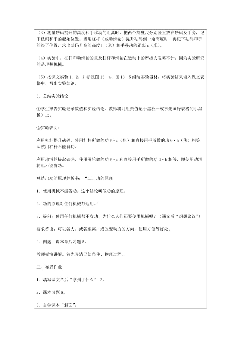 2019-2020年九年级物理 9.3 功的原理复习教案 鲁教版五四制.doc_第2页