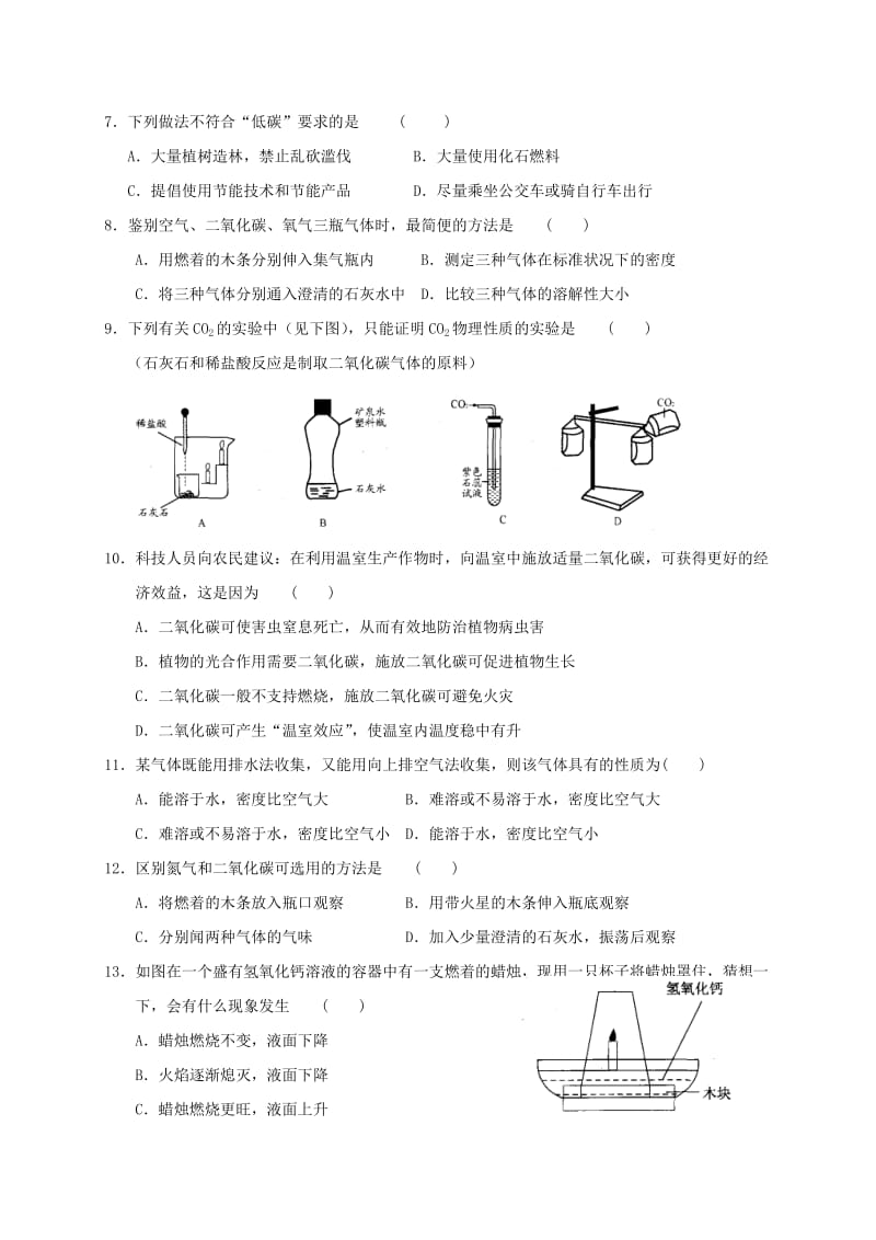 2019版九年级化学上册 第二章 身边的化学教学案6 沪教版.doc_第2页