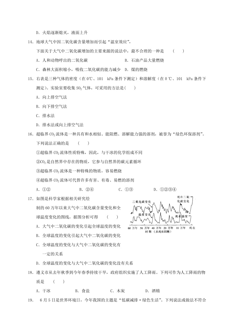 2019版九年级化学上册 第二章 身边的化学教学案6 沪教版.doc_第3页