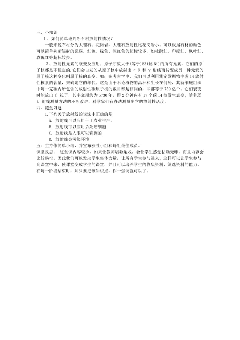 2019-2020年九年级科学上册 6.1放射性及其应用第二课时教案 华东师大版.doc_第2页