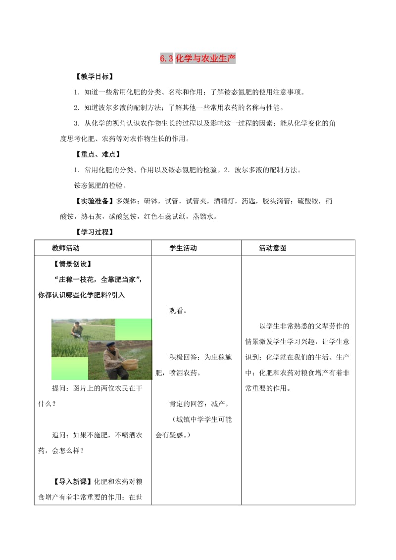 九年级化学全册 6.3《化学与农业生产》教案 鲁教版五四制.doc_第1页