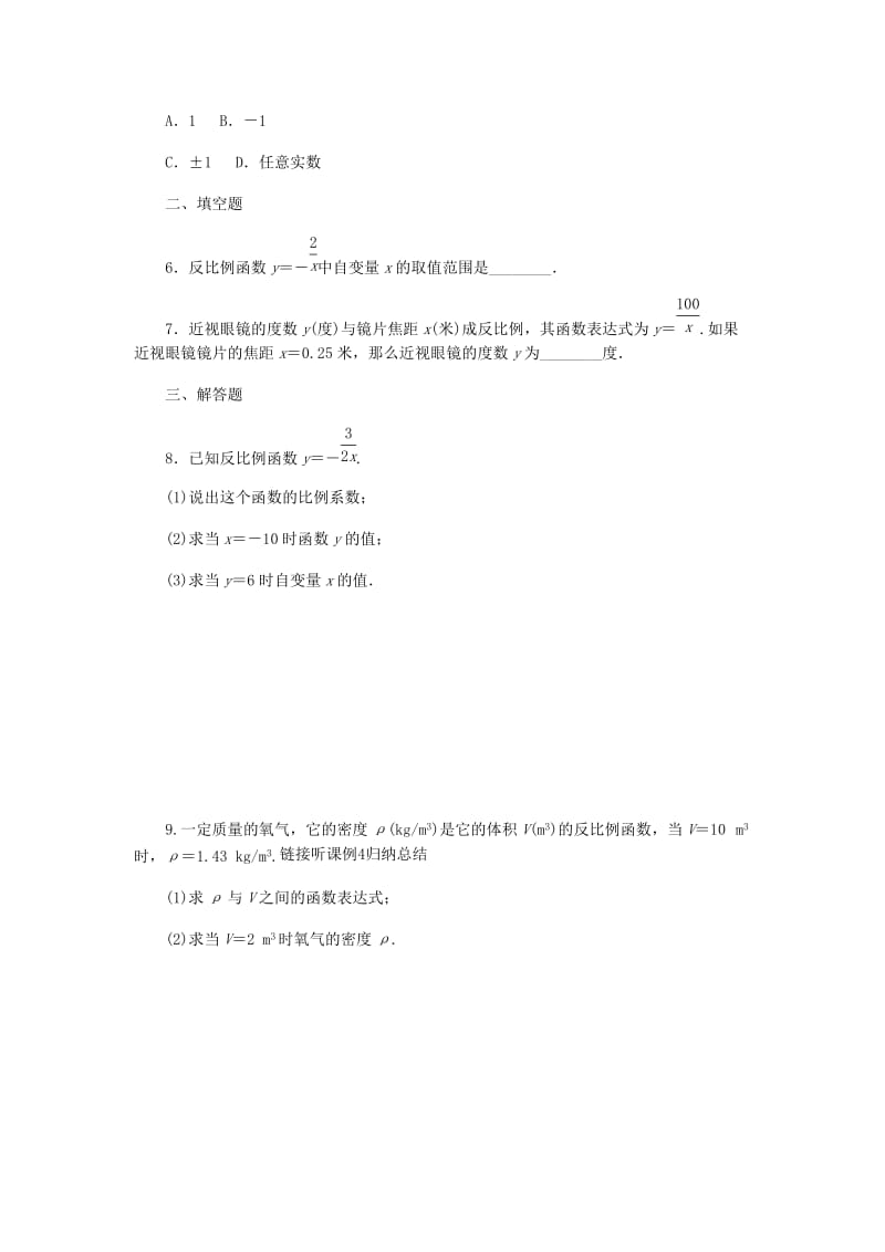 九年级数学上册第1章反比例函数1.1反比例函数课时作业新版湘教版.doc_第2页