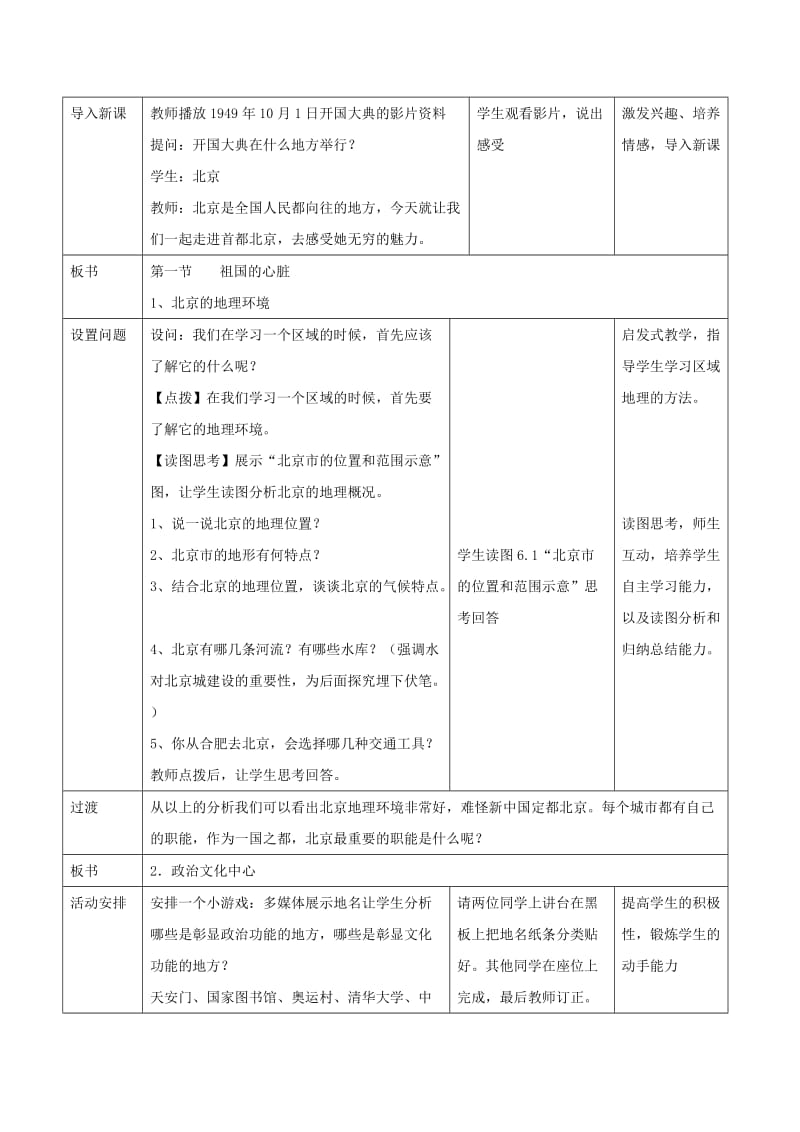 2019-2020年八年级地理下册 第1课《祖国的心脏》教学设计 商务星球版.doc_第2页