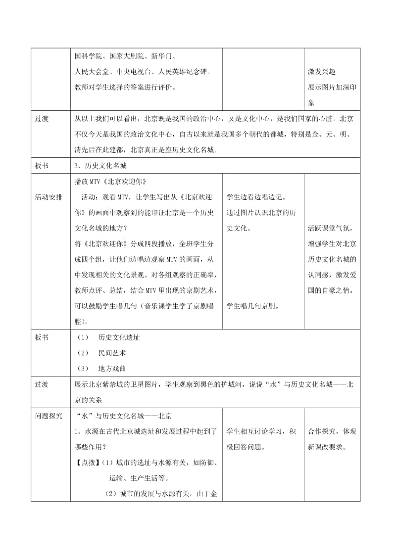 2019-2020年八年级地理下册 第1课《祖国的心脏》教学设计 商务星球版.doc_第3页