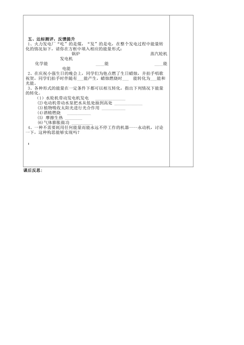 2019-2020年九年级物理全册《16.5 课题 能量的转化和守恒》导学案 新人教版.doc_第2页