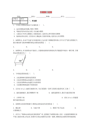 八年級(jí)物理下冊(cè) 第八章第1節(jié) 牛頓第一定律課時(shí)練 （新版）新人教版.doc