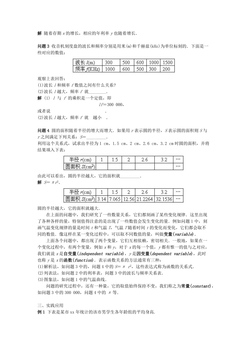 2019-2020年八年级数学下册 18.1变量与函数（1）教案 华东师大版.doc_第2页