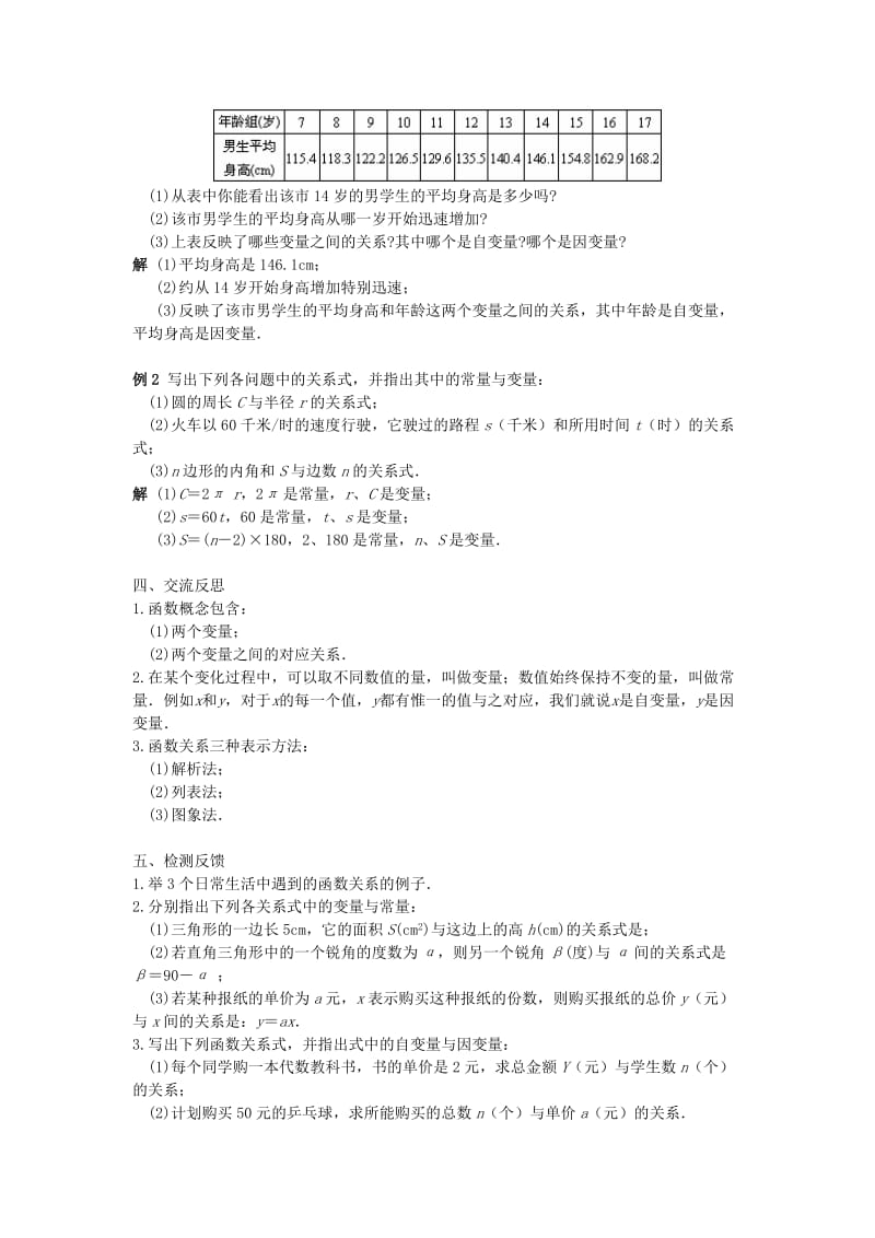 2019-2020年八年级数学下册 18.1变量与函数（1）教案 华东师大版.doc_第3页