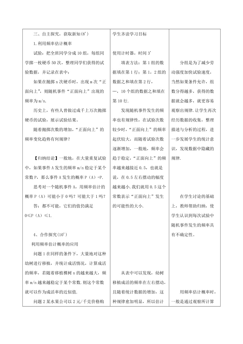 2019版九年级数学上册 25.3 用频率估计概率教案 （新版）新人教版.doc_第2页