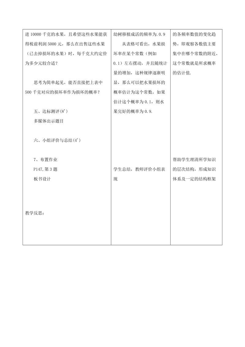 2019版九年级数学上册 25.3 用频率估计概率教案 （新版）新人教版.doc_第3页