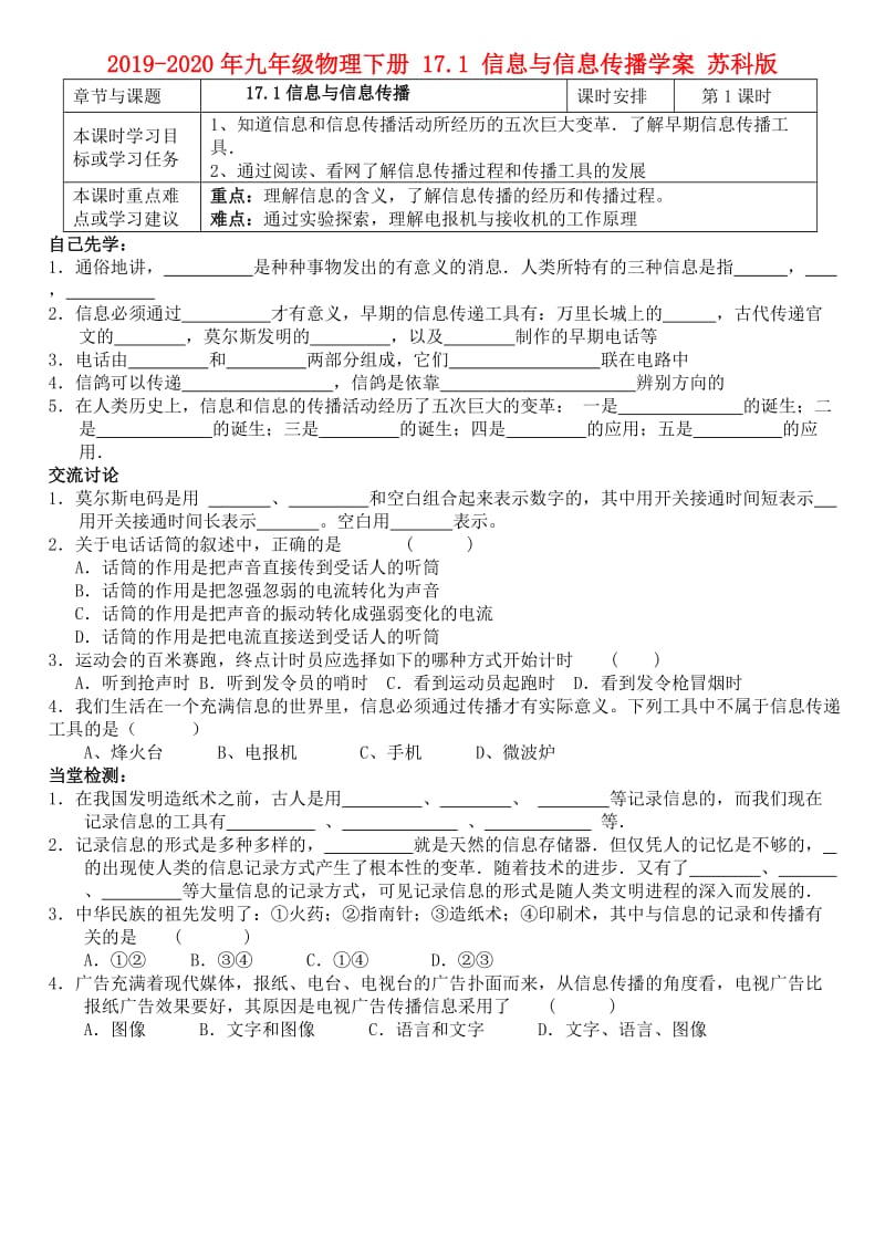 2019-2020年九年级物理下册 17.1 信息与信息传播学案 苏科版.doc_第1页