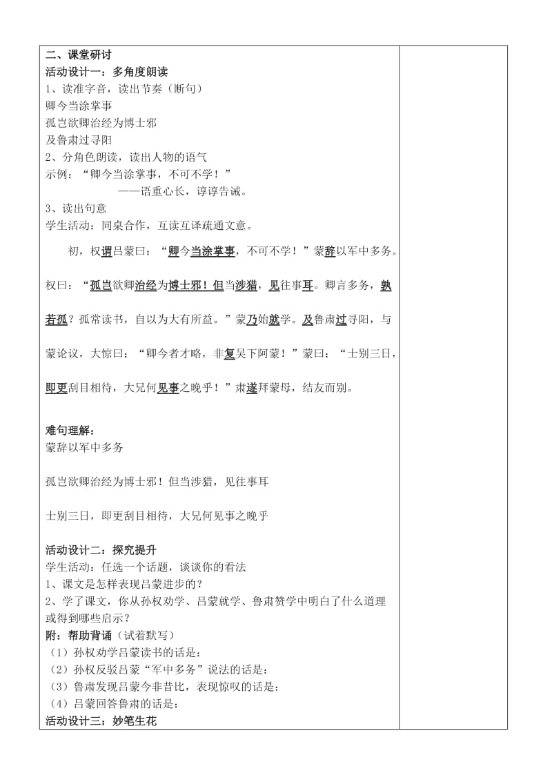 内蒙古鄂尔多斯康巴什新区七年级语文下册第一单元4孙权劝学学案新人教版.doc_第2页