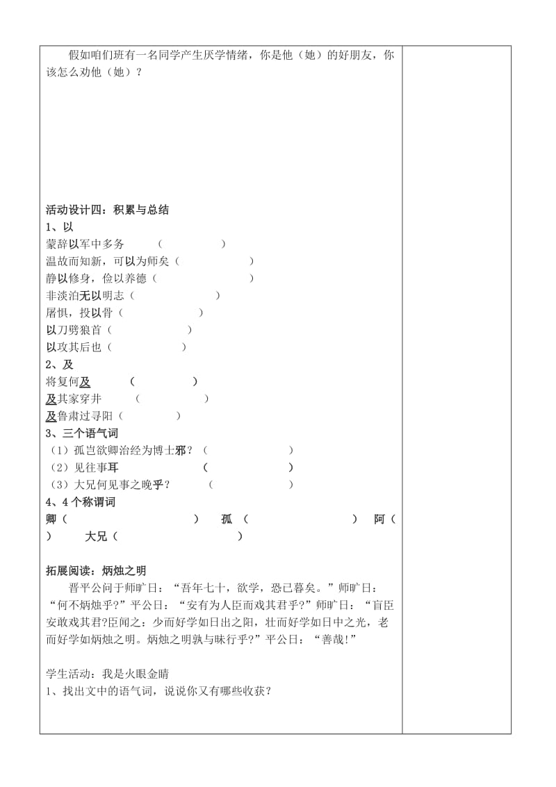 内蒙古鄂尔多斯康巴什新区七年级语文下册第一单元4孙权劝学学案新人教版.doc_第3页