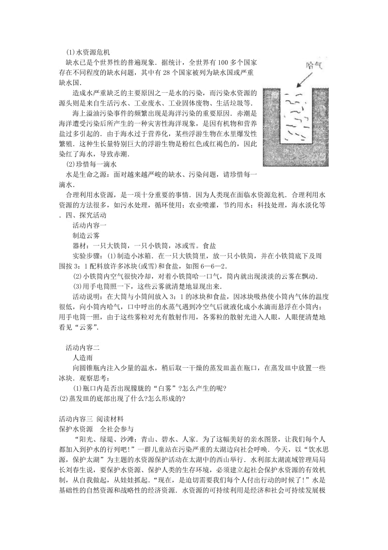 2019-2020年八年级物理《6.6 水循环与水资源》教学设计 沪粤版.doc_第2页