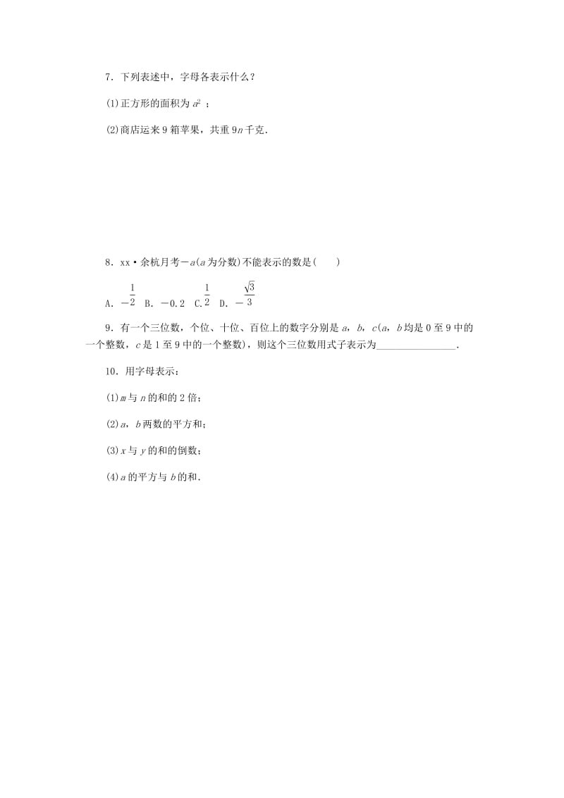 七年级数学上册 第4章 代数式 4.1 用字母表示数同步练习 （新版）浙教版.doc_第2页