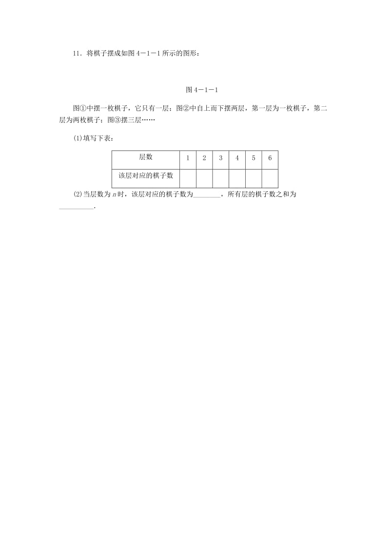 七年级数学上册 第4章 代数式 4.1 用字母表示数同步练习 （新版）浙教版.doc_第3页