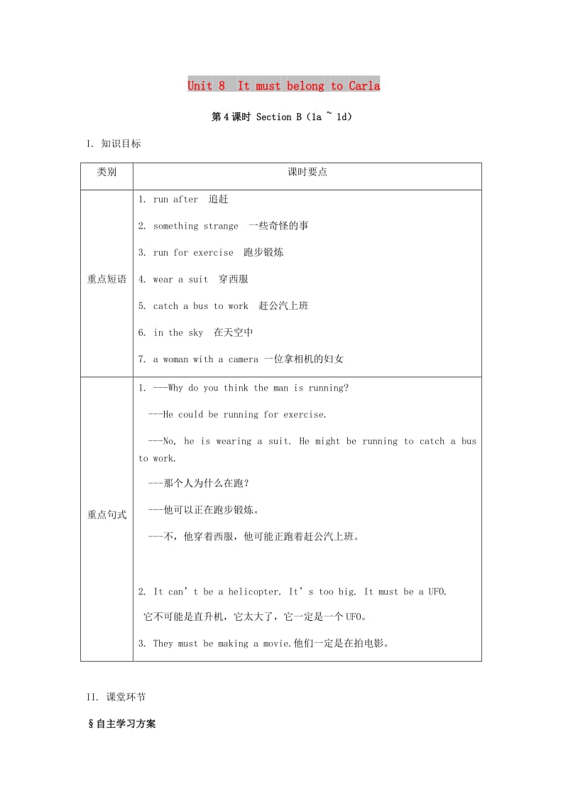 九年级英语全册 Unit 8 It must belong to Carla（第4课时）Section B（1a-1d）教案 （新版）人教新目标版.doc_第1页