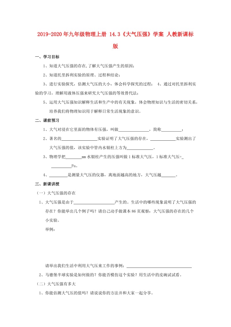 2019-2020年九年级物理上册 14.3《大气压强》学案 人教新课标版.doc_第1页