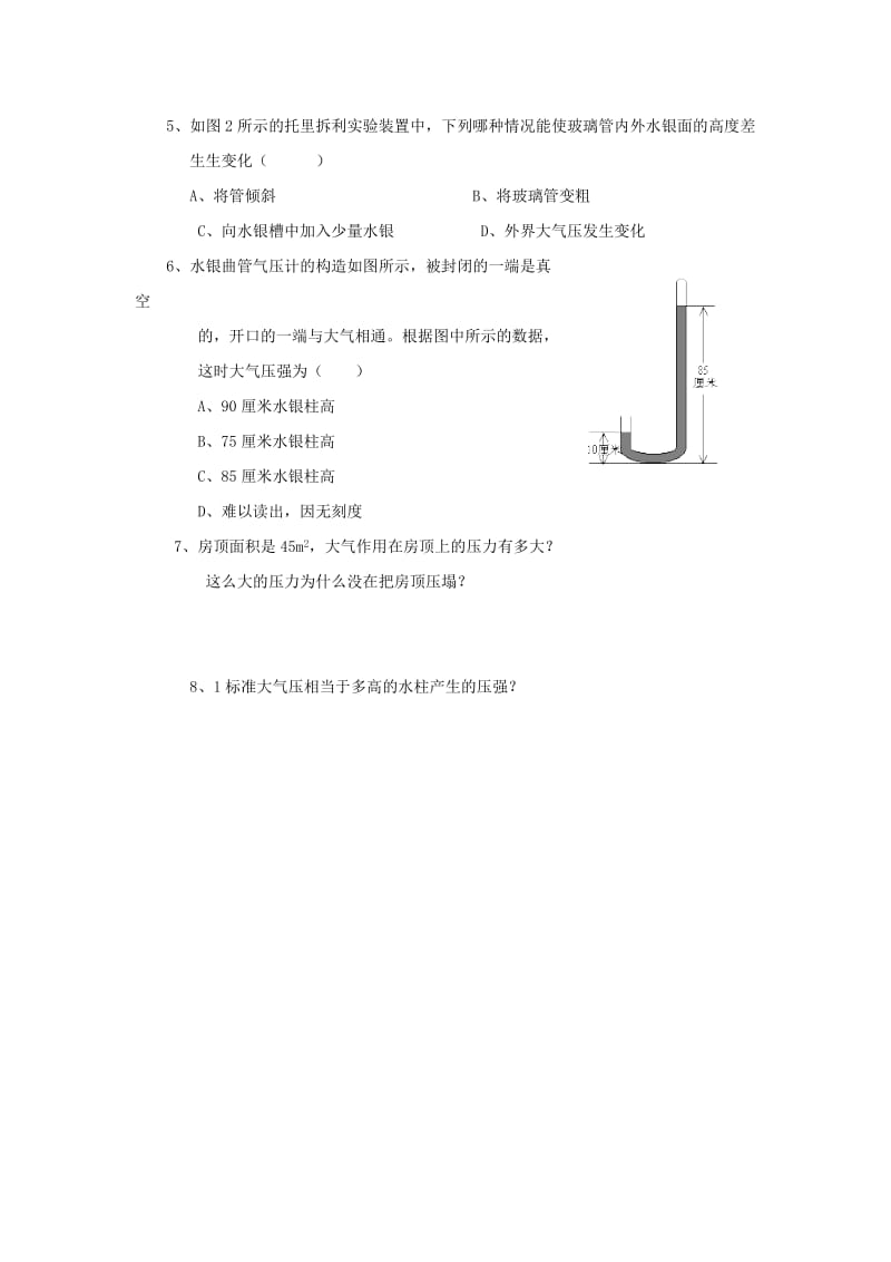 2019-2020年九年级物理上册 14.3《大气压强》学案 人教新课标版.doc_第3页