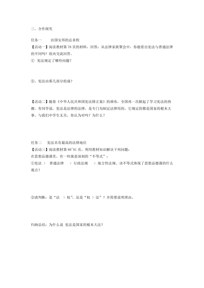 2019-2020年九年级政治全册 第六课 参与政治生活导学案2 新人教版.doc_第2页