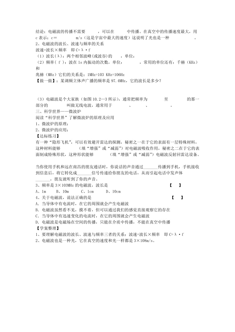 2019-2020年九年级物理全册 第二十一章 信息的传递 21.2 电磁波的海洋导学案（新版）新人教版.doc_第2页