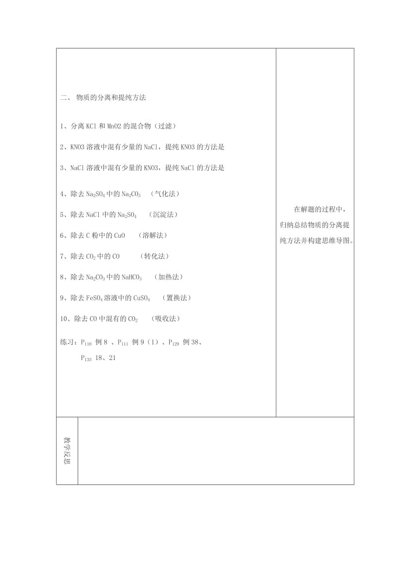 吉林省长春市双阳区九年级化学下册 物质的分离和提纯教学案（新版）新人教版.doc_第2页