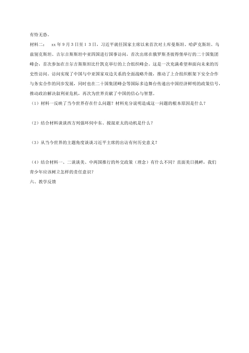 2019-2020年九年级历史下册 第四单元 第17课 干戈不息教学案（无答案） 北师大版.doc_第3页