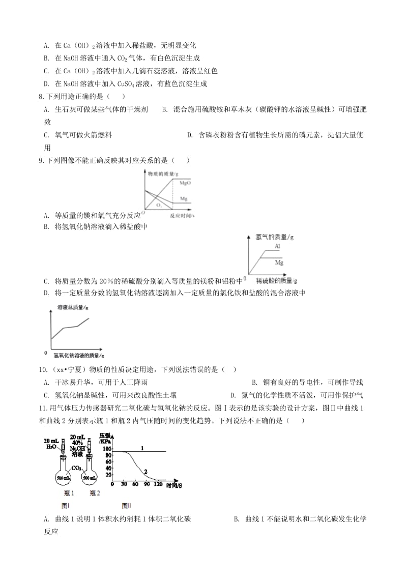 九年级化学全册 第二单元 常见的酸和碱 2.2 碱及其性质同步测试 （新版）鲁教版五四制.doc_第2页