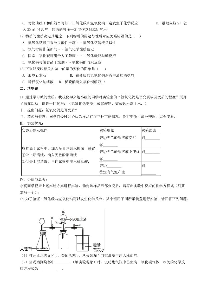 九年级化学全册 第二单元 常见的酸和碱 2.2 碱及其性质同步测试 （新版）鲁教版五四制.doc_第3页