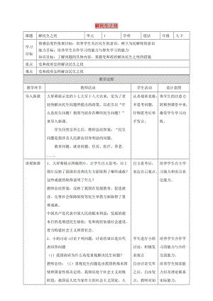 2019年九年级道德与法治下册 第1单元 构建和谐社会 第1课 加强社会建设 第2框 解民生之忧教案 北师大版.doc