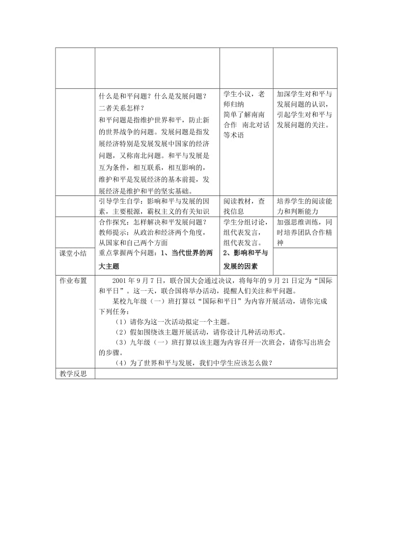 2019-2020年九年级政治全册 1.1感受今日世界教案（2） 湘教版.doc_第2页