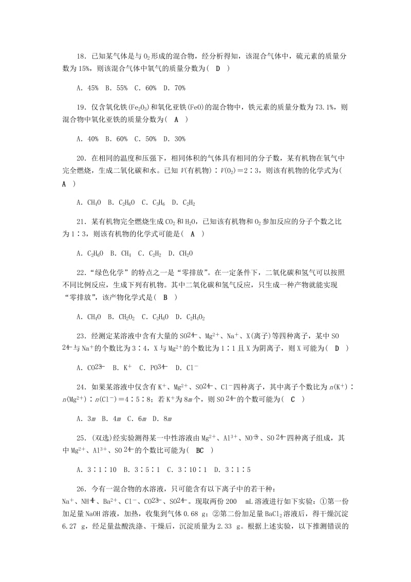 八年级科学下册 期末复习 第2章 专题复习 有关化学式的计算技巧讲座练习题 （新版）浙教版.doc_第3页