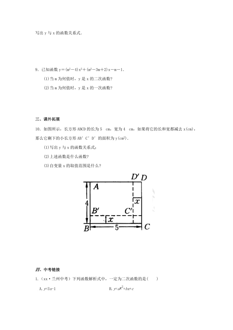 山东省济南市槐荫区九年级数学下册 第2章 二次函数 2.1 二次函数同步练习 （新版）北师大版.doc_第2页