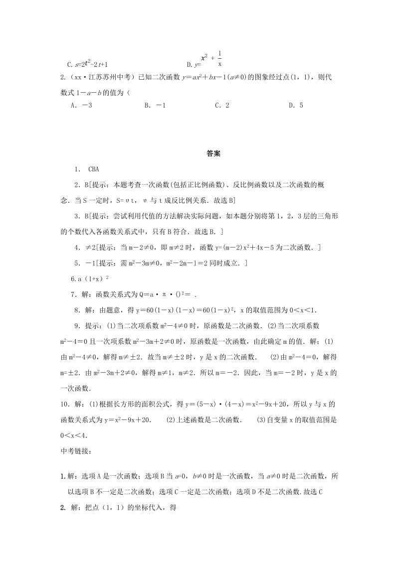 山东省济南市槐荫区九年级数学下册 第2章 二次函数 2.1 二次函数同步练习 （新版）北师大版.doc_第3页