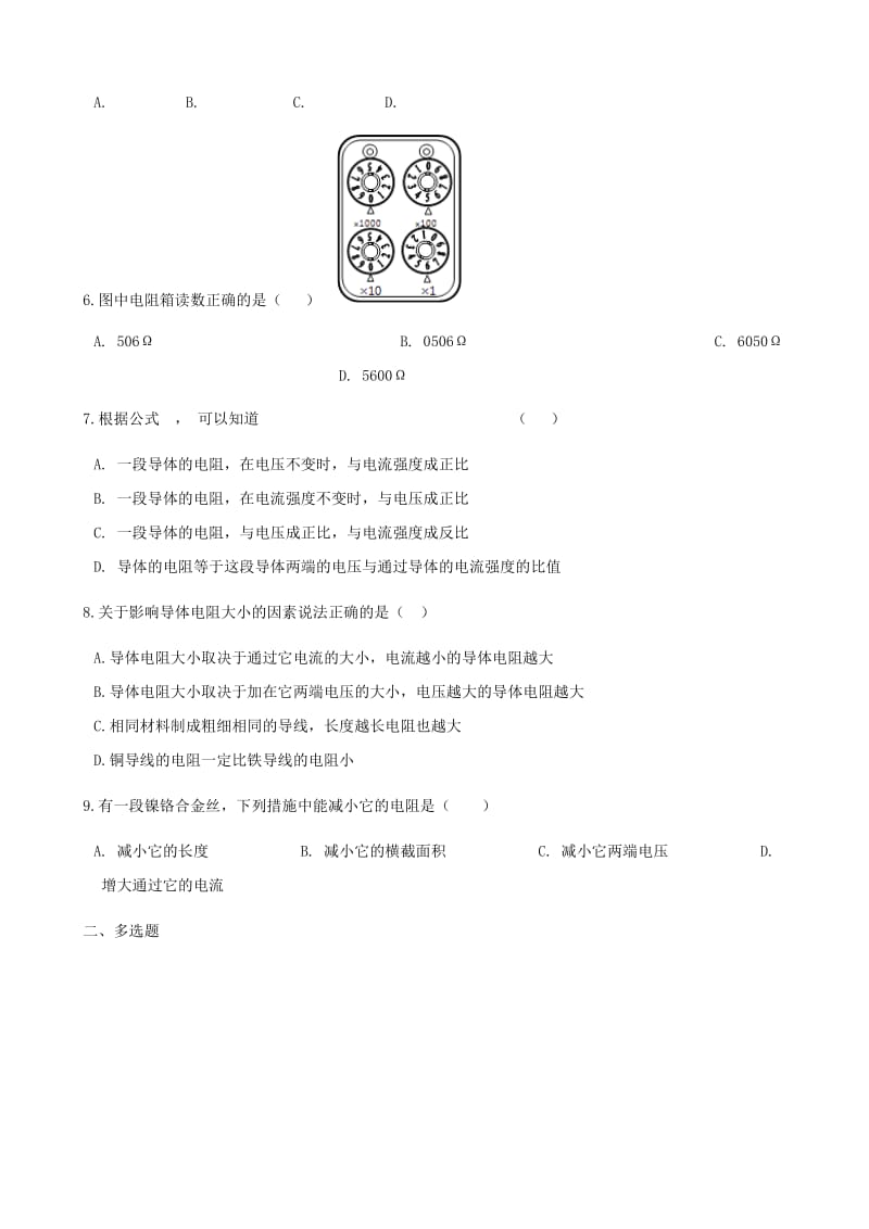 2019-2020年九年级物理全册第十五章第一节电阻和变阻器习题新版沪科版.doc_第2页