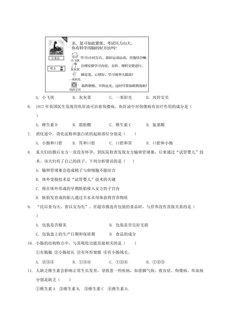 2019版七年级生物下学期第一次月考试题 人教新版.doc_第2页