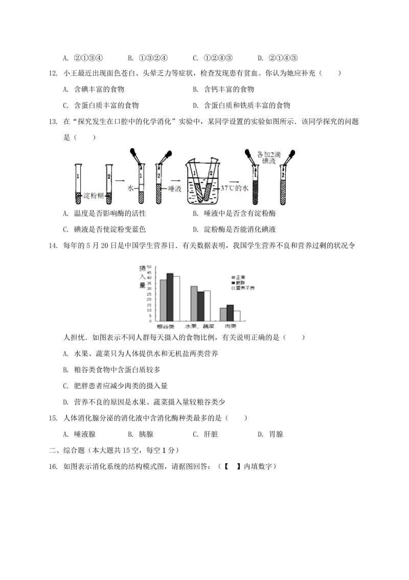 2019版七年级生物下学期第一次月考试题 人教新版.doc_第3页