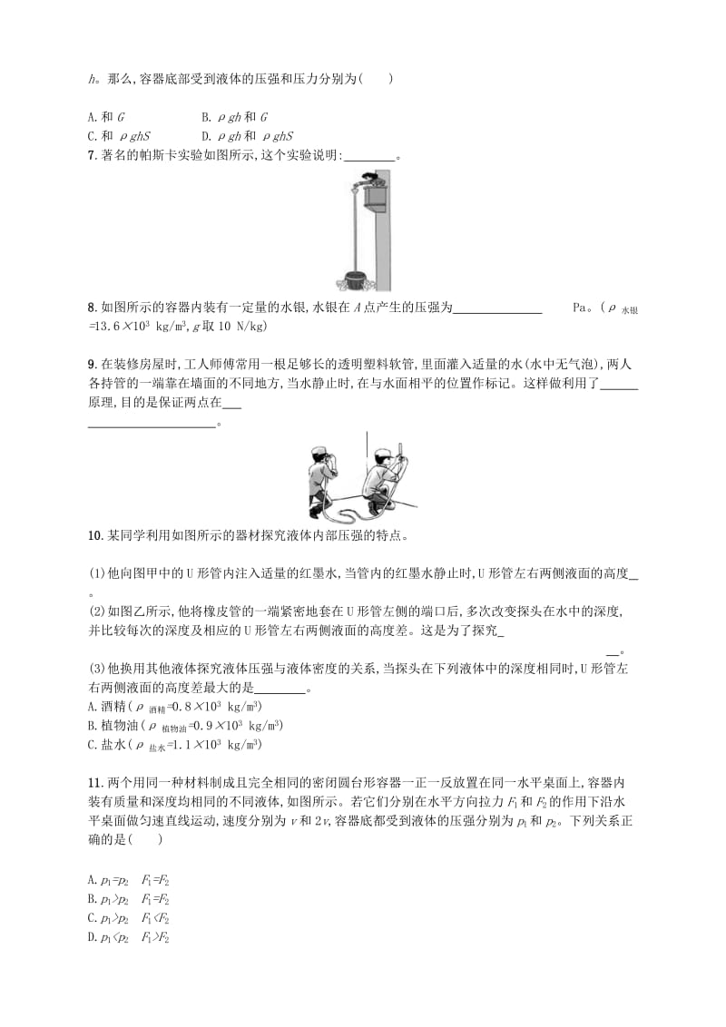 八年级物理下册9.2液体的压强同步精练含解析 新人教版.doc_第2页