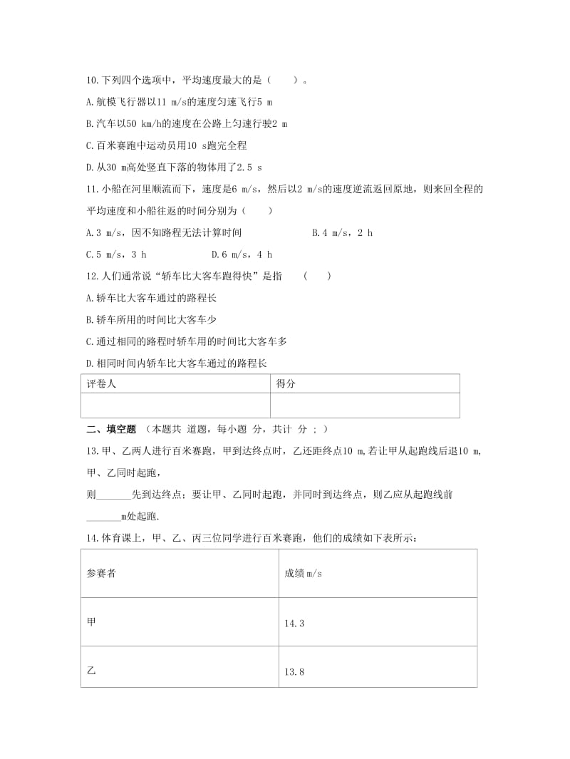 2019-2020年八年级物理上册1.3运动的快慢复习检测新版新人教版.doc_第3页