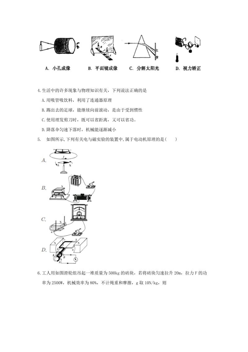 2019版九年级理综上学期9月月考试题.doc_第2页