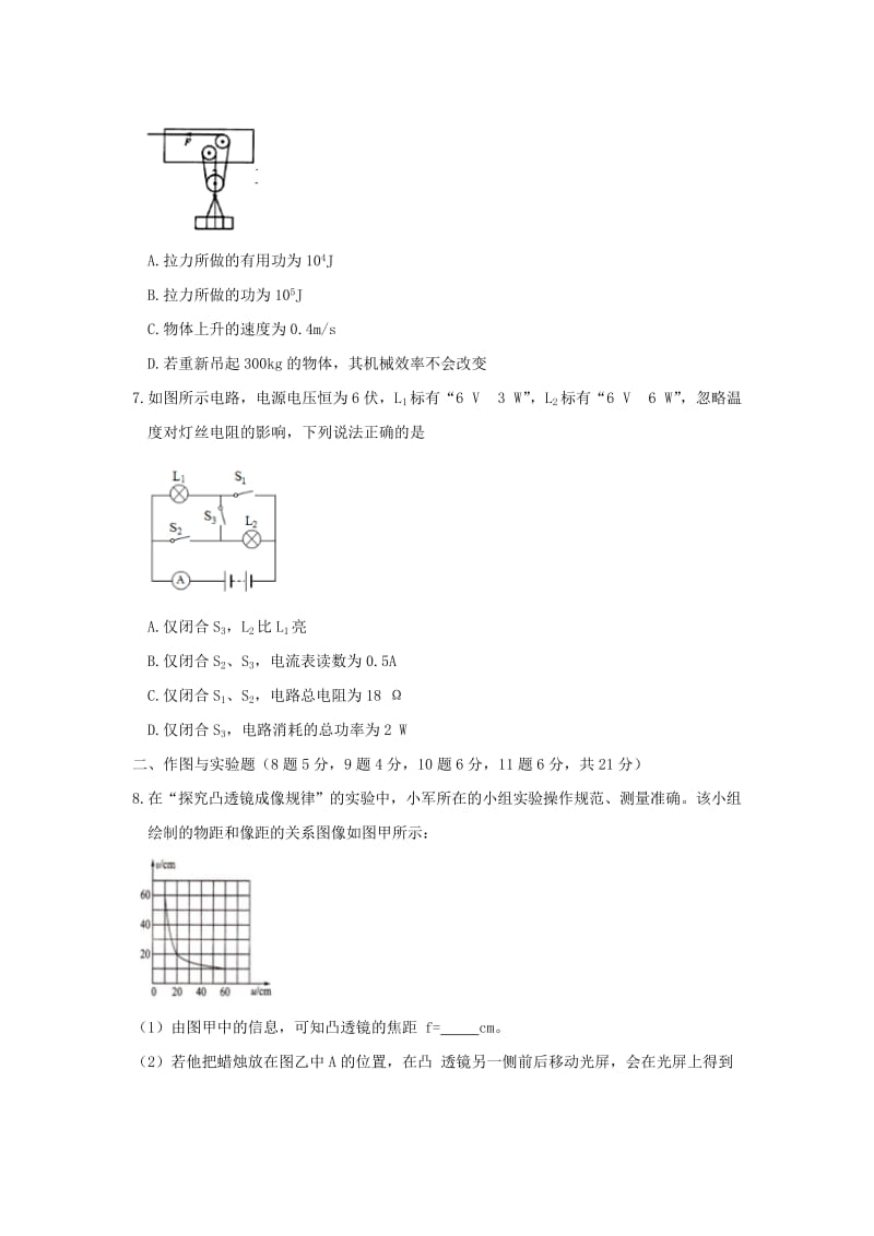 2019版九年级理综上学期9月月考试题.doc_第3页